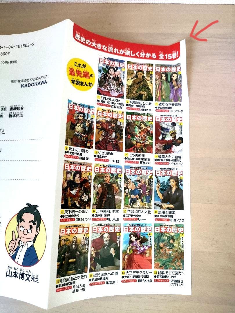 日本の歴史 1〜15巻 角川まんが学習シリーズ