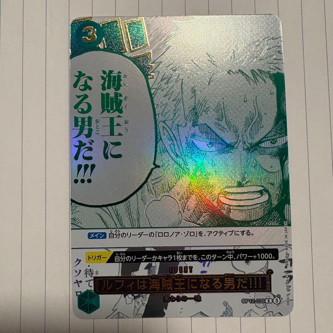 ルフィは海賊王になる男だ!!!