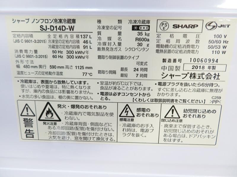 シャープ 2ドア冷蔵庫 137L 2018年製 一人暮らしに最適 IL06