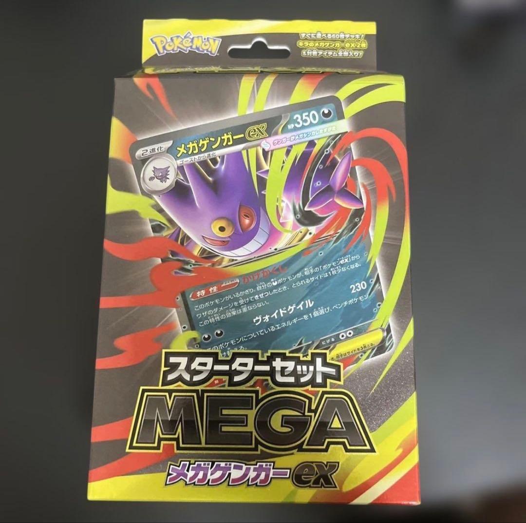 メガゲンガースターターセット ゴース ar ゲンガー vmax セット