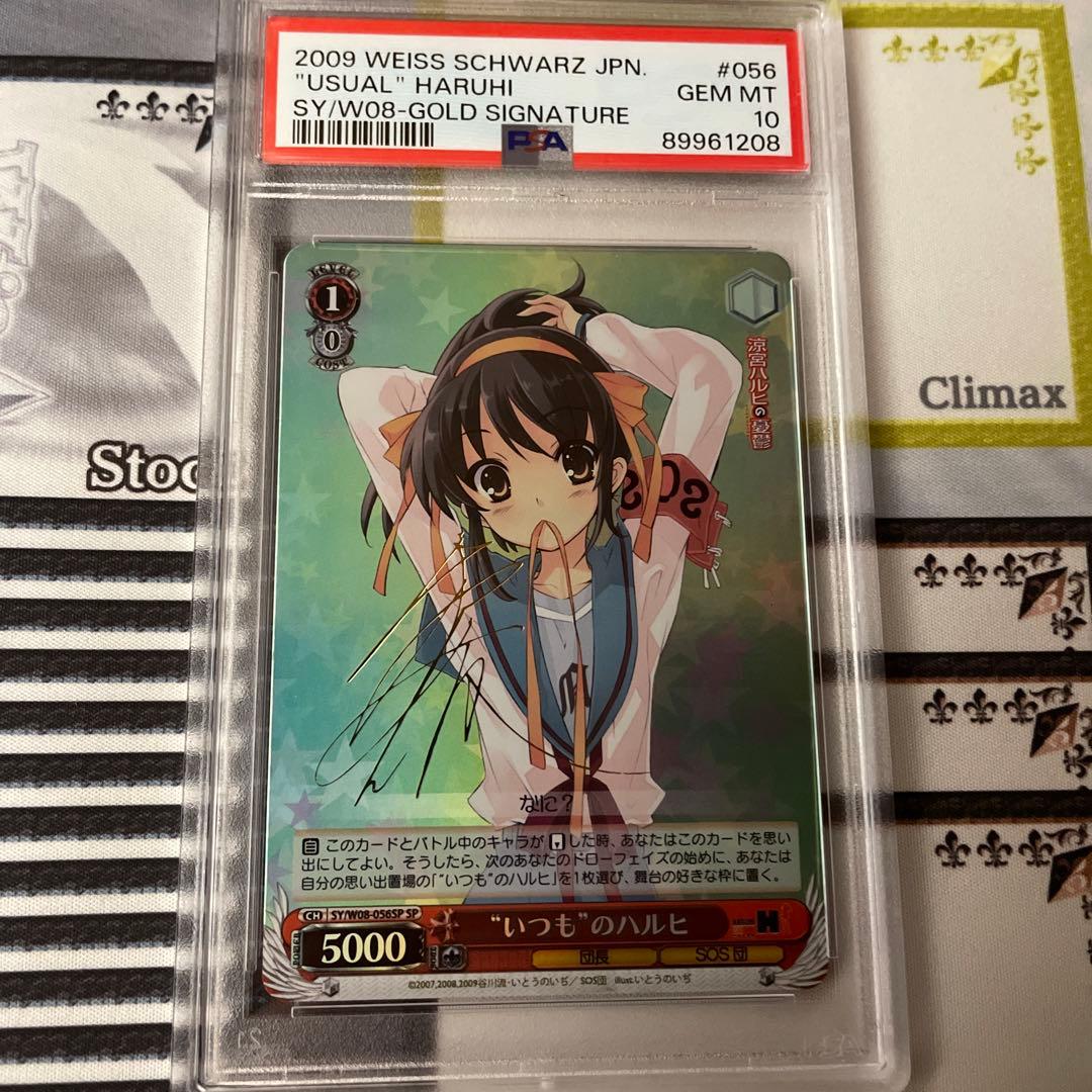 いつものハルヒ　SP PSA10