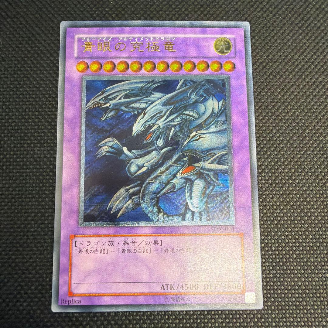 【良品】 遊戯王カード 青眼の究極竜 レリーフ