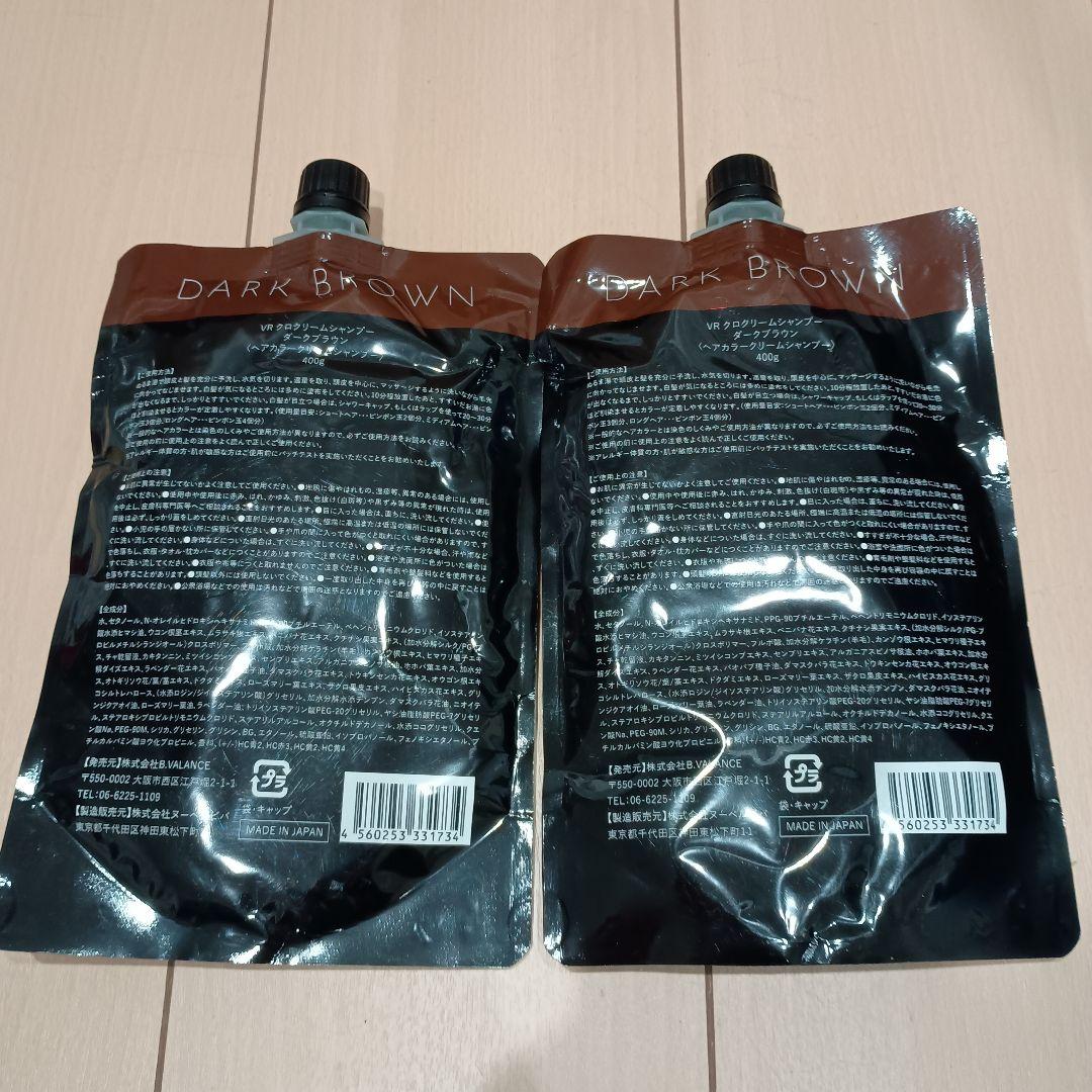 VALANROSE KURO ダークブラウン400g　2つセット