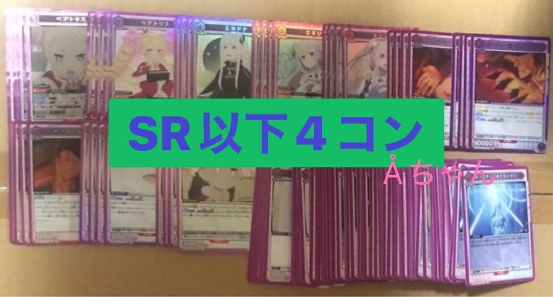 ユニオンアリーナ Re:ゼロから始める異世界生活 紫色 SR以下４コン