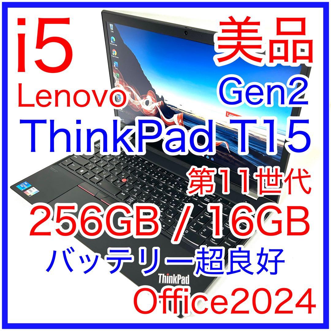 美品 Lenovo ThinkPad T15 i5 16GB バッテリー超良好
