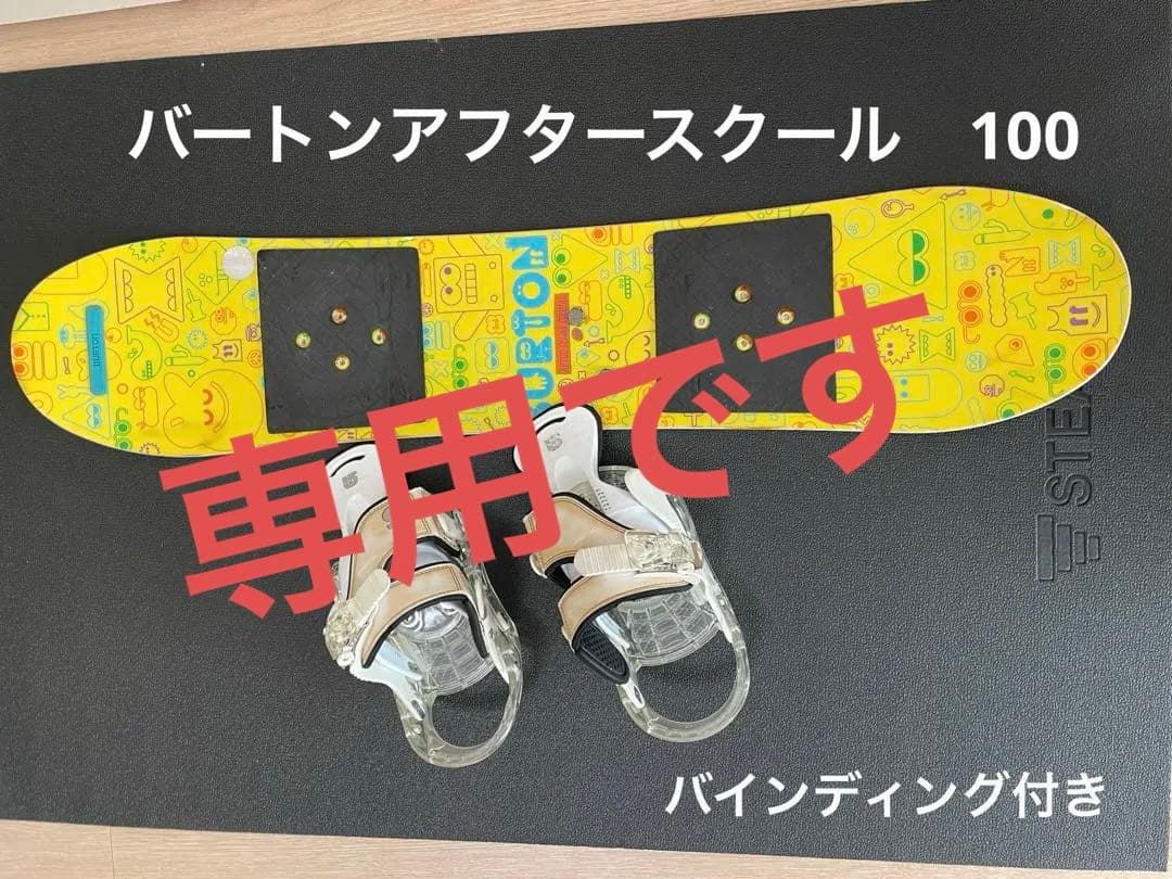 【専用】Burton ボード＆バイン&ブーツ