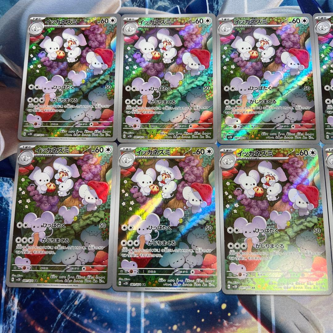 イッカネズミAR 10枚セット まとめ売り