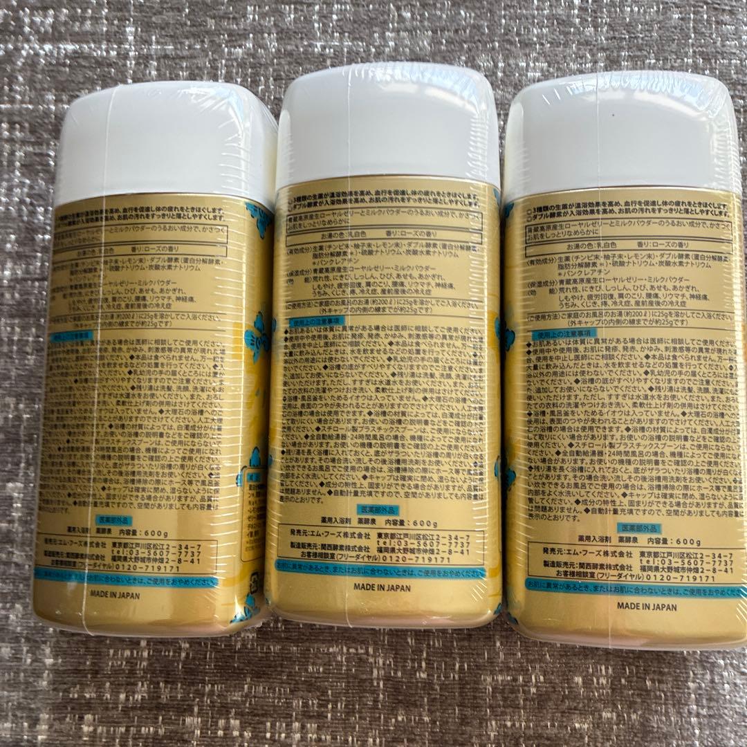 薬酵泉　薬用入浴剤 600g×3本入 　【新品】