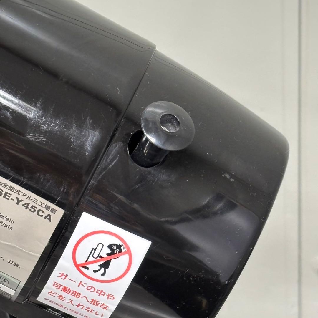 ◯送料込！2024年製 山善 45cm 全閉式アルミ工場扇 HSE-Y45CA