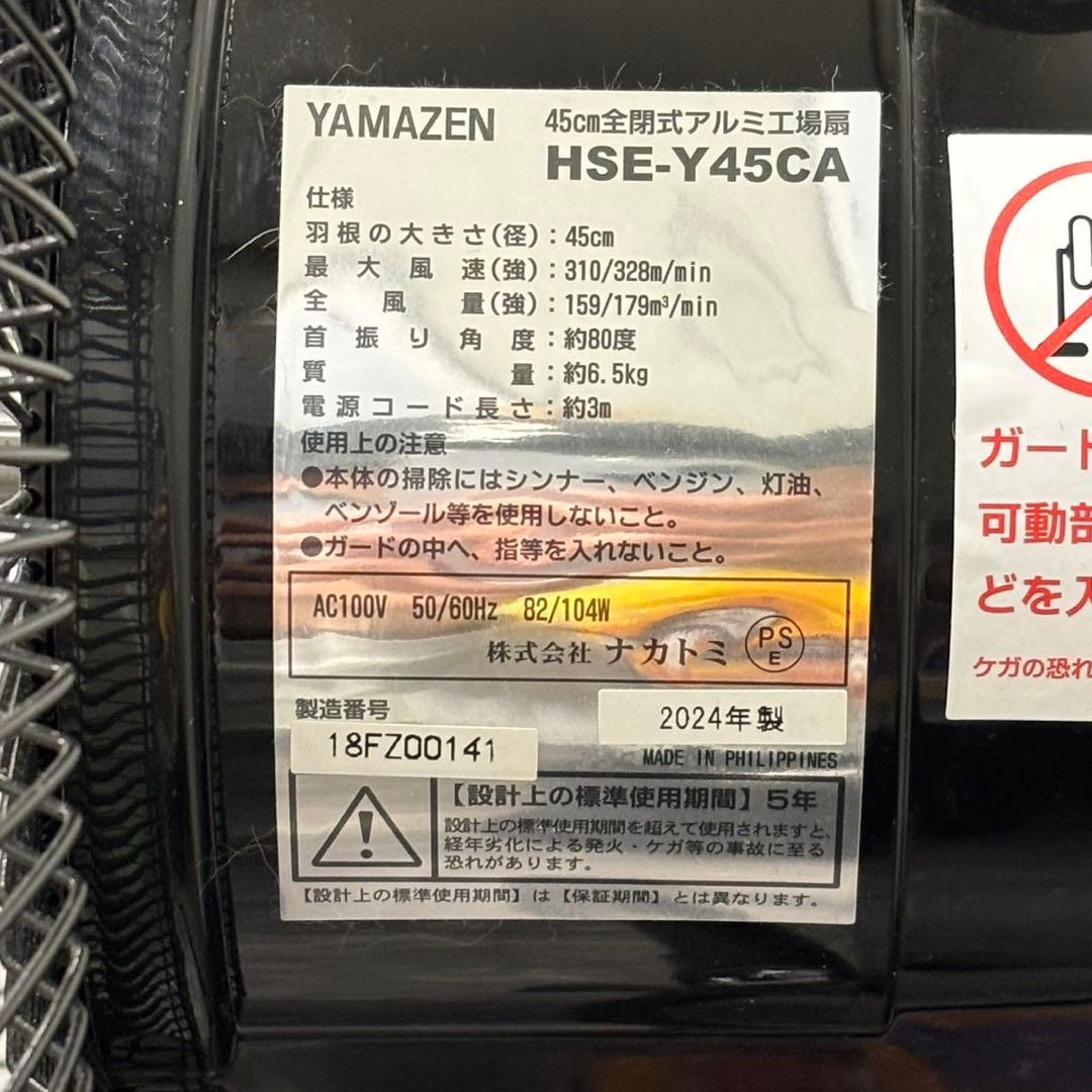 ◯送料込！2024年製 山善 45cm 全閉式アルミ工場扇 HSE-Y45CA