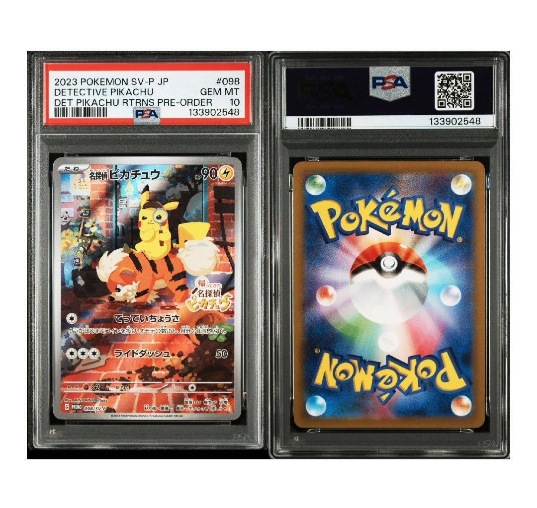 ミュウV & 名探偵ピカチュウ PSA10 セット