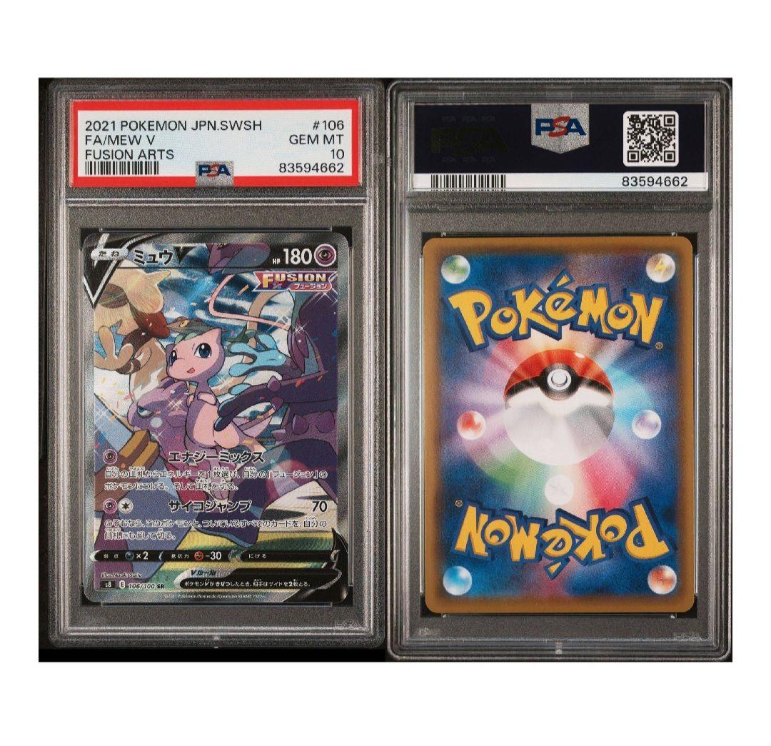 ミュウV & 名探偵ピカチュウ PSA10 セット