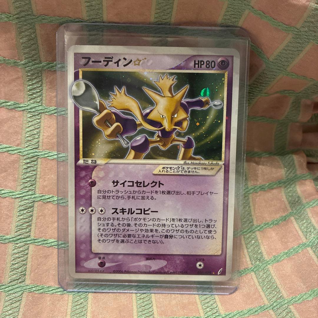 フーディン☆ フーディンスター　シリーズ　033/075 アンリミ