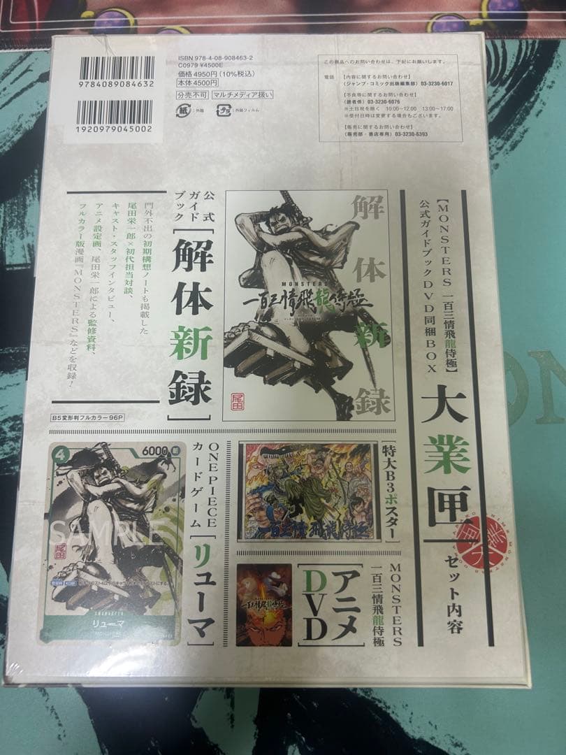 シュリンク付き【リューマプロモ付き】MONSTERS 一百三情飛龍侍極　DVD