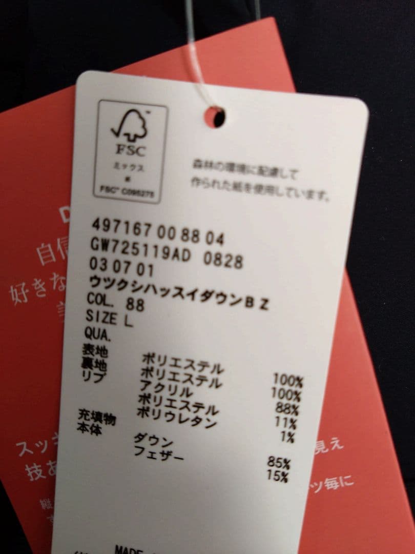 グローバルワーク　ダウンブルゾン　サイズL 紺　ウツクシルエット　タグ付き