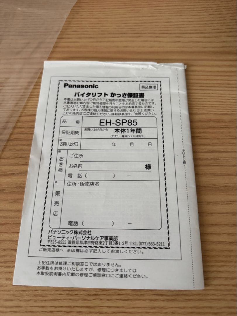 【ジェル未使用】Panasonic バイタリフト カッサ　EH-SP85-K