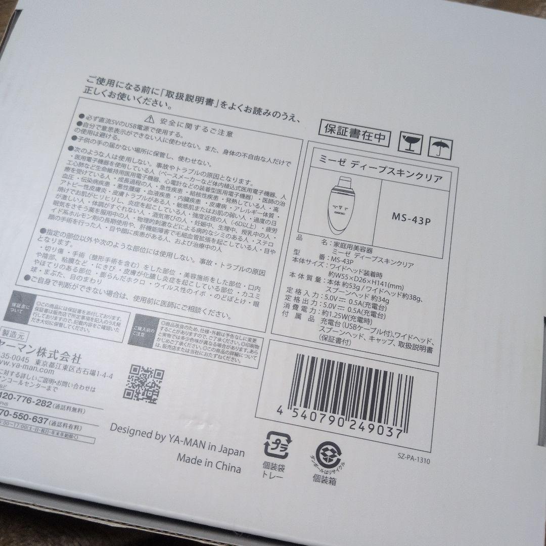 mysé 家庭用美容器 ミーゼ ディープスキンクリア ピンク MS-43P