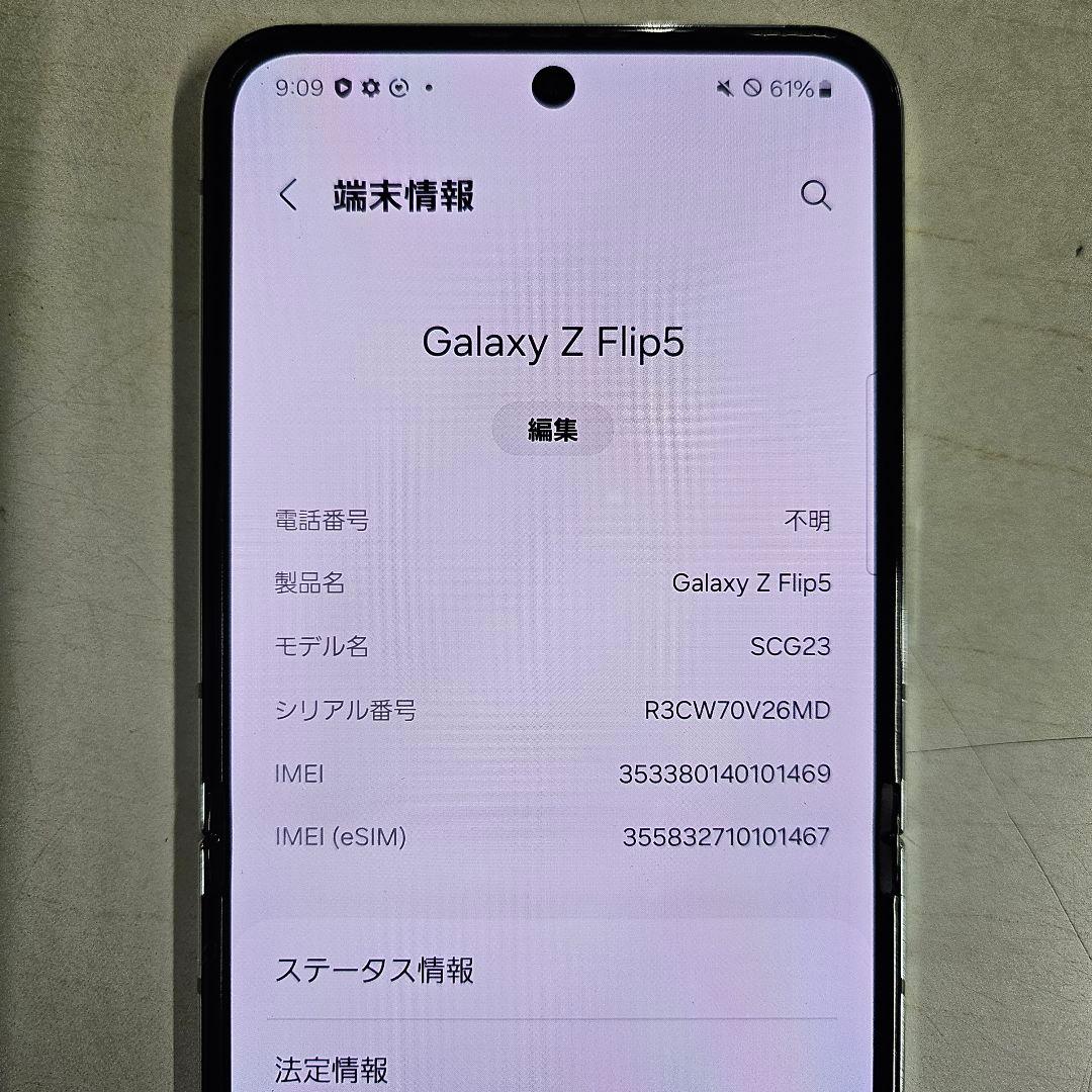 galaxy z flip5 SIMロック解除済み
