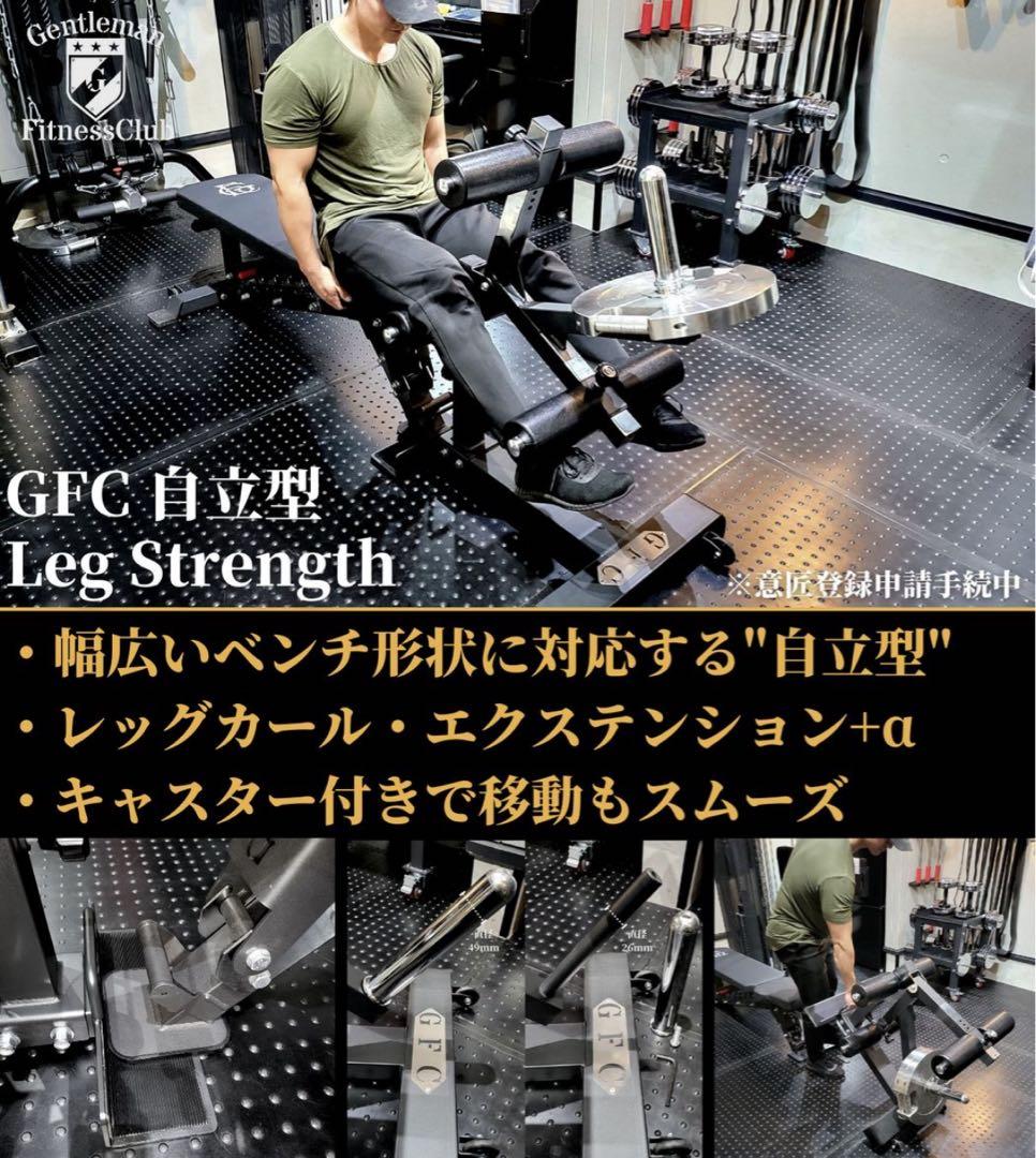 GFCレッグアタッチメント