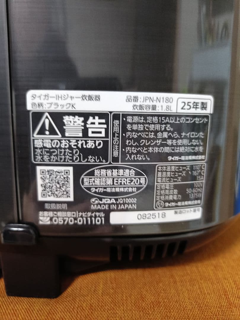 TIGER 炊飯器 ブラック　JPN-N180