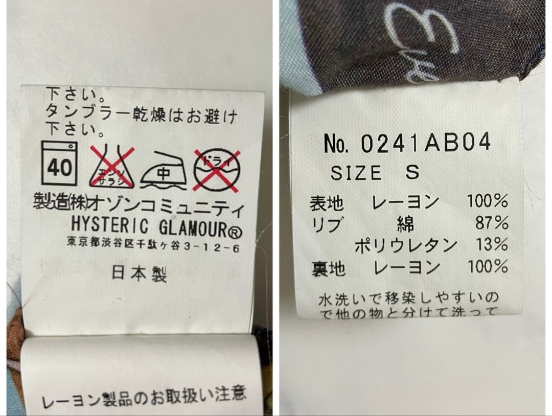 【超希少】ヒステリックグラマー ヒスガール 刺繍 リバーシブル スカジャン