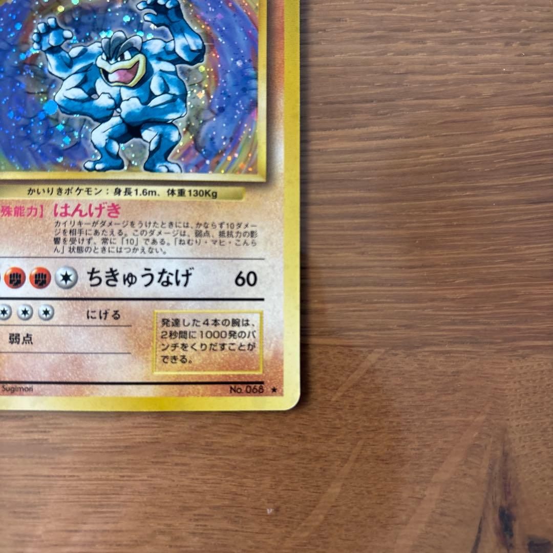 カイリキー ★ 第1弾拡張パック