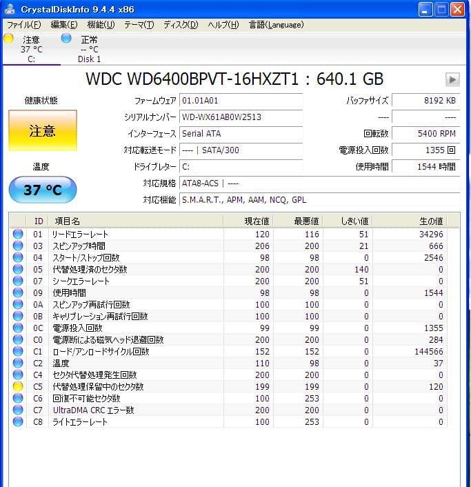 ☆使用時間1544時間格安美品☆WindowsXP☆富士通SSD搭載大画面ノート