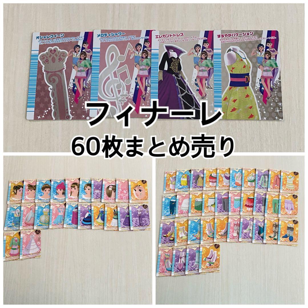 ラブandベリー フィナーレ 60枚 まとめ売り