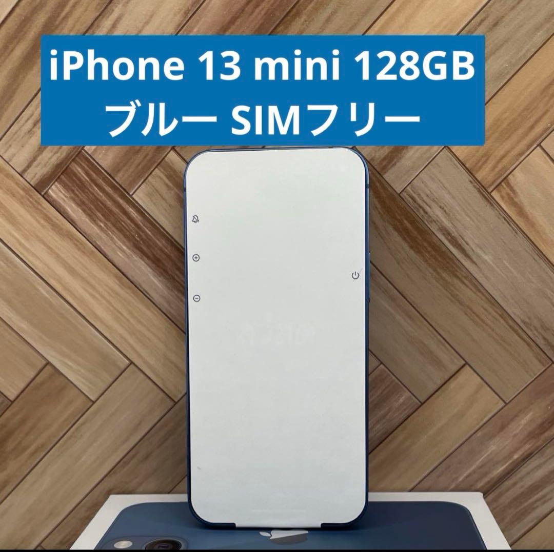 iPhone 13 mini 128GB ブルー SIMフリー