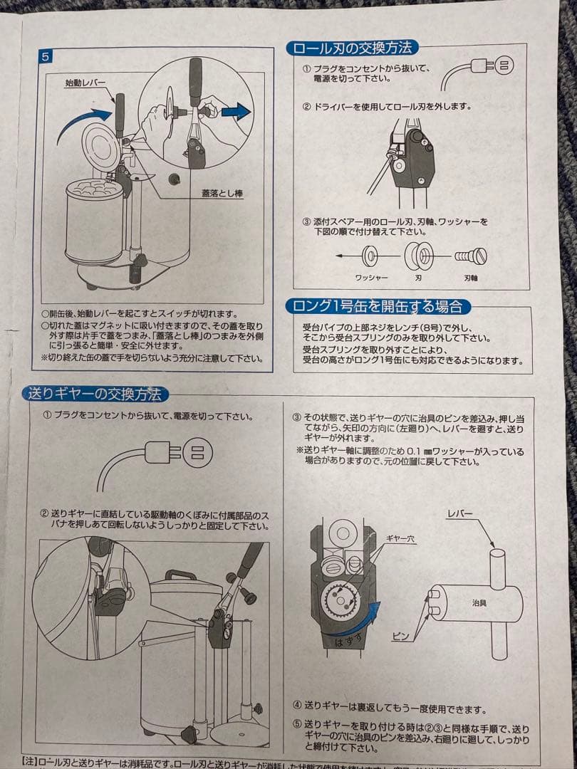 業務用電動缶切り EC-1SV(新考社)(パーツ欠品中)