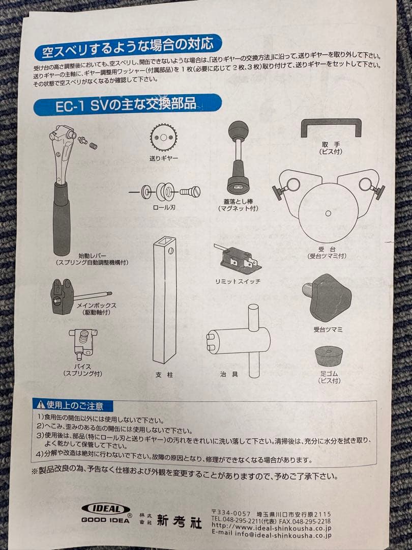業務用電動缶切り EC-1SV(新考社)(パーツ欠品中)