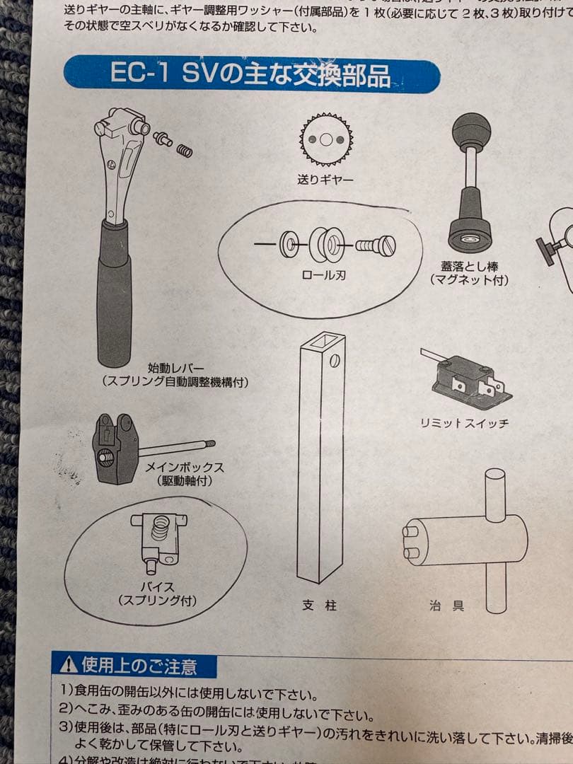 業務用電動缶切り EC-1SV(新考社)(パーツ欠品中)