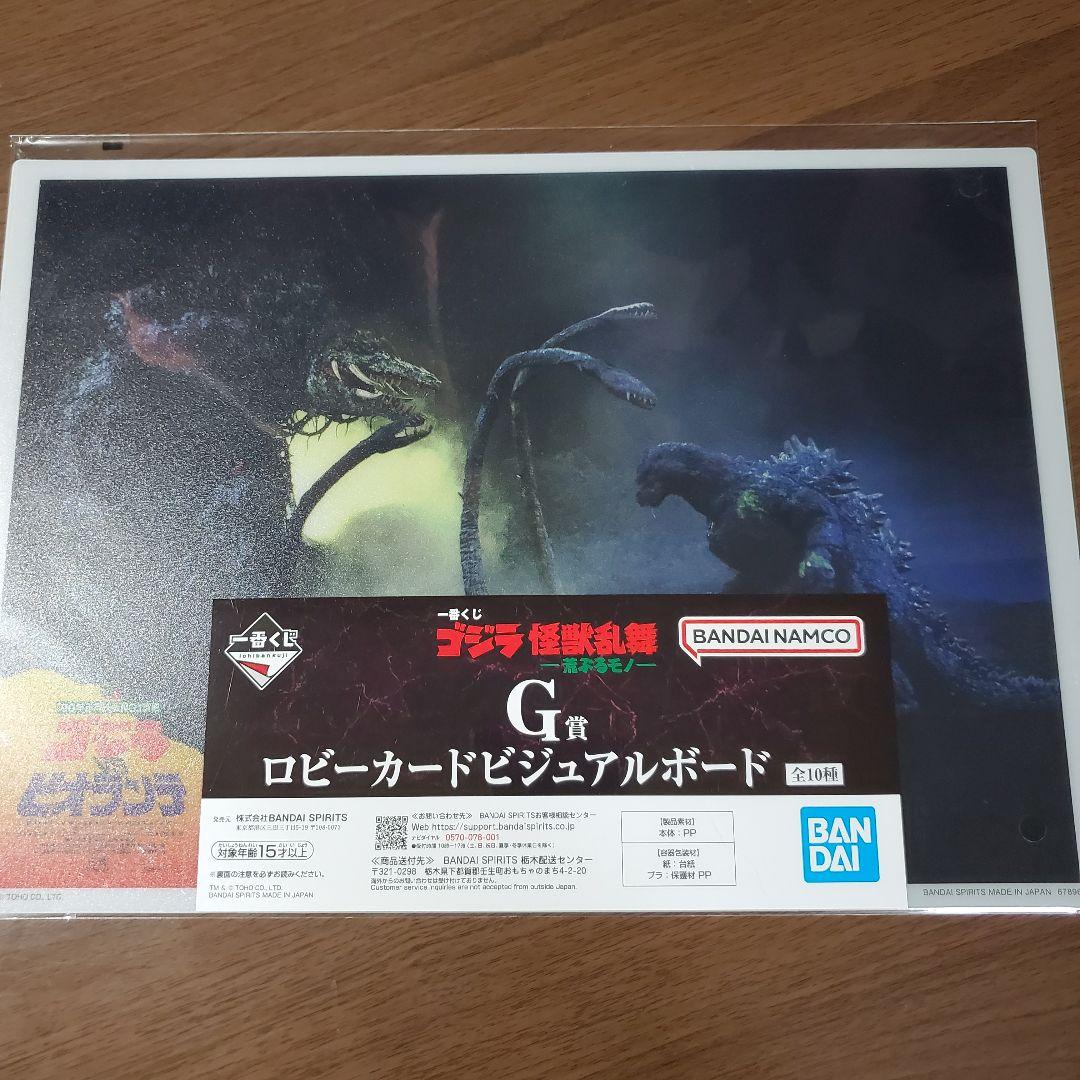 一番くじ　ゴジラ　☆B賞 ゴジラ(2016) ☆その他13点