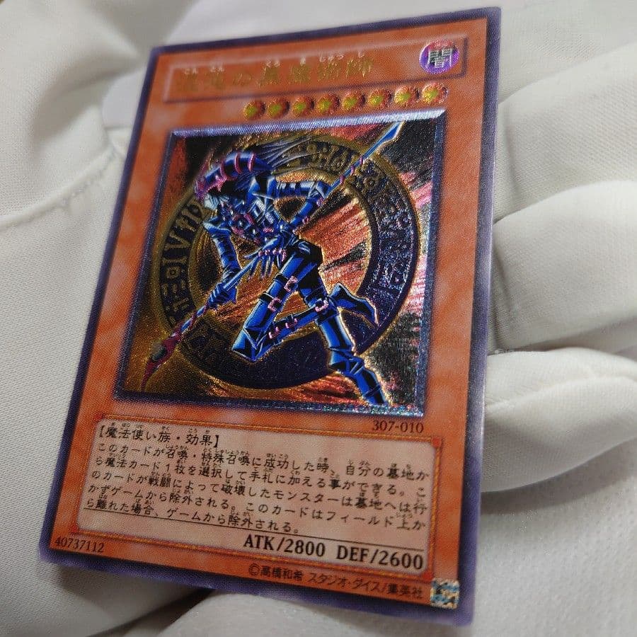 美品　混沌の黒魔術師　レリーフ　アルティメットレア　ローダー付き　遊戯王　レリ