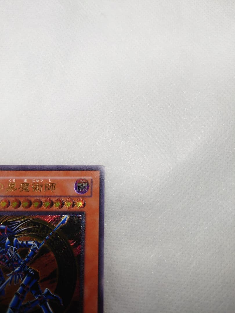 美品　混沌の黒魔術師　レリーフ　アルティメットレア　ローダー付き　遊戯王　レリ