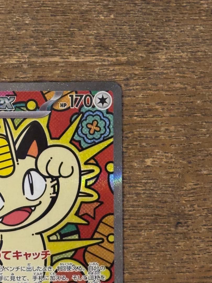 【美品】ニャース ex SAR 114/080 ムニキスゼロ