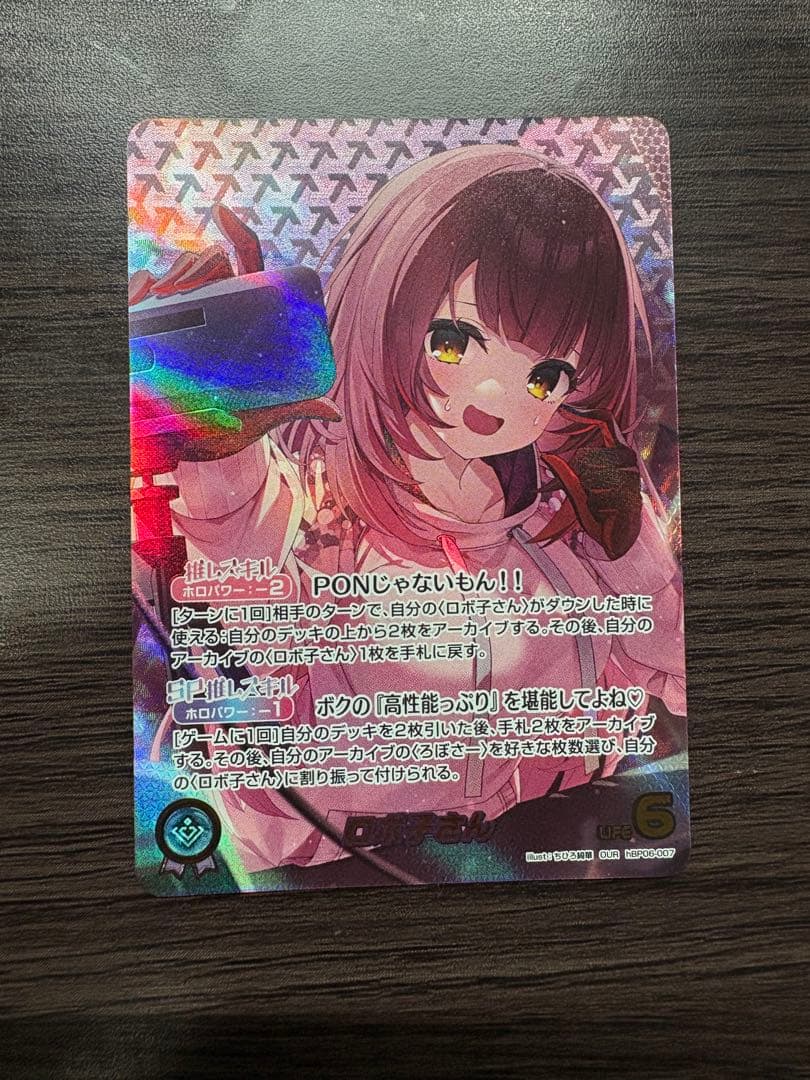 ホロカ ロボ子さん OUR 1枚