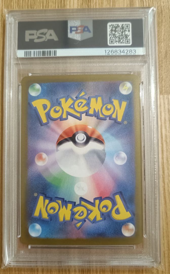 リーリエのピッピPSA10