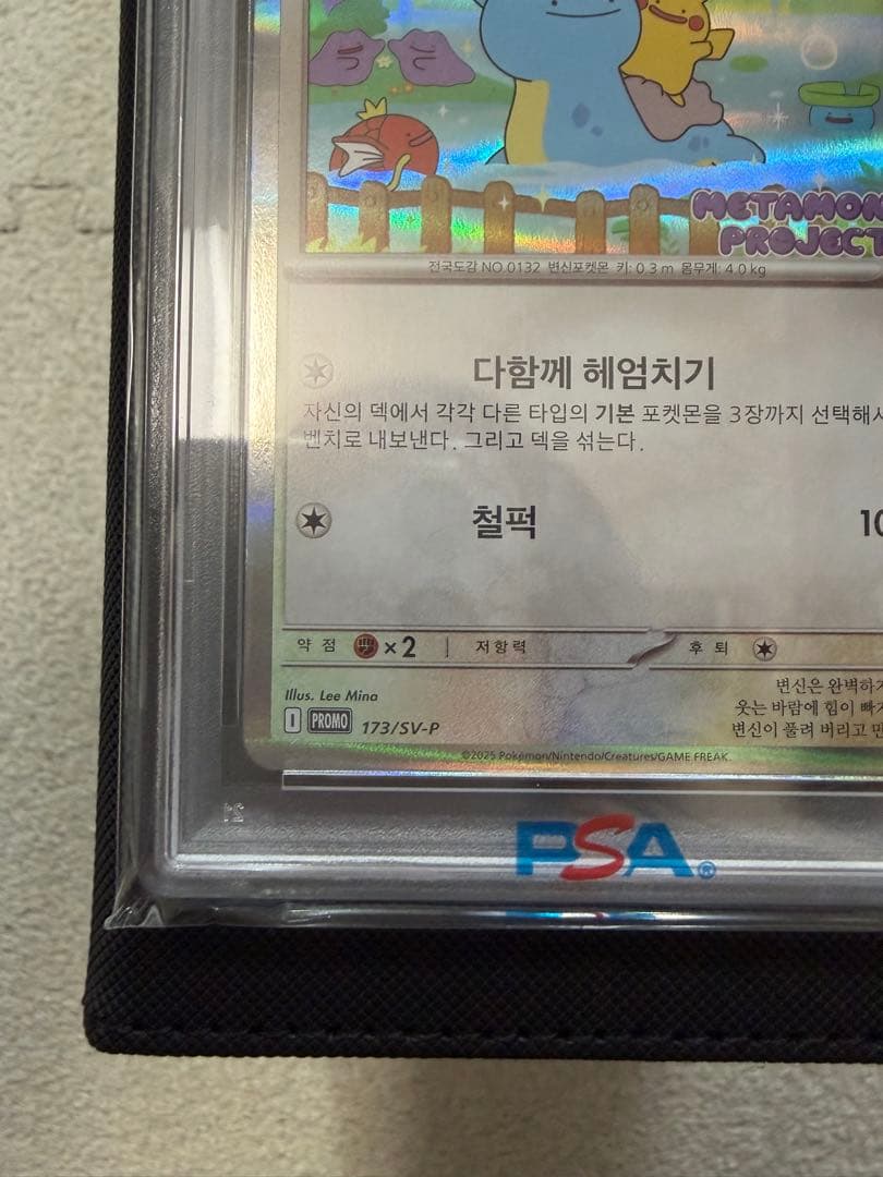 【PSA10】ポケモンカード メタモン メタモンプロジェクト プロモ 韓国