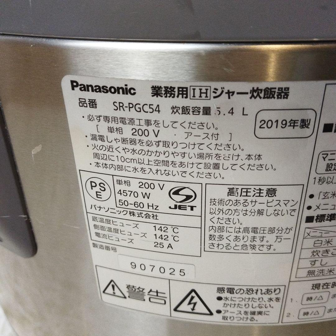 パナソニック業務用IHジャー炊飯器 SR-PGC54A 2019年製　200V