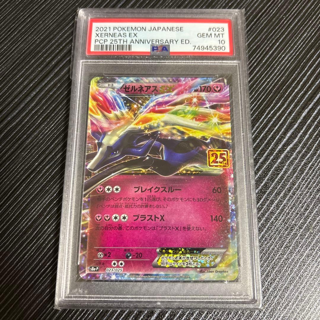 ゼルネアスex psa10 ポケモンカード
