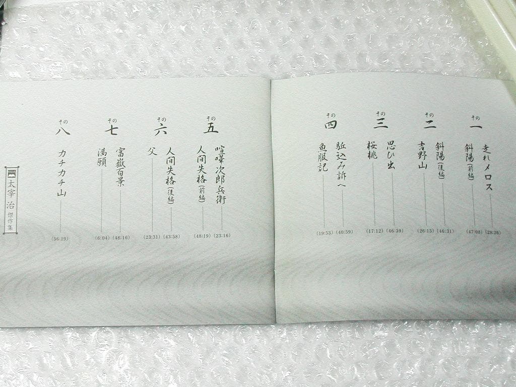 CD-BOX「太宰治小説 山本學による朗読集」CD全8枚揃/傑作集 名作集レア