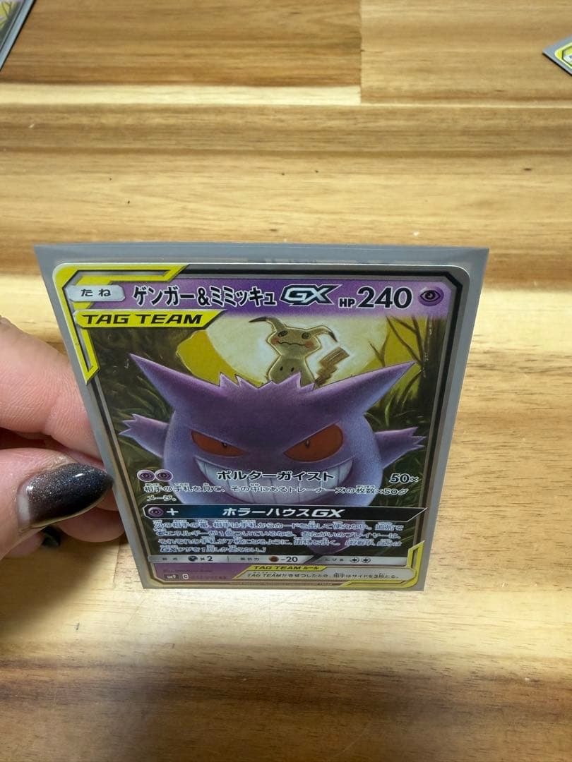 s*i様 ゲンガー＆ミミッキュGX RR SM9 タッグボルト 038/095