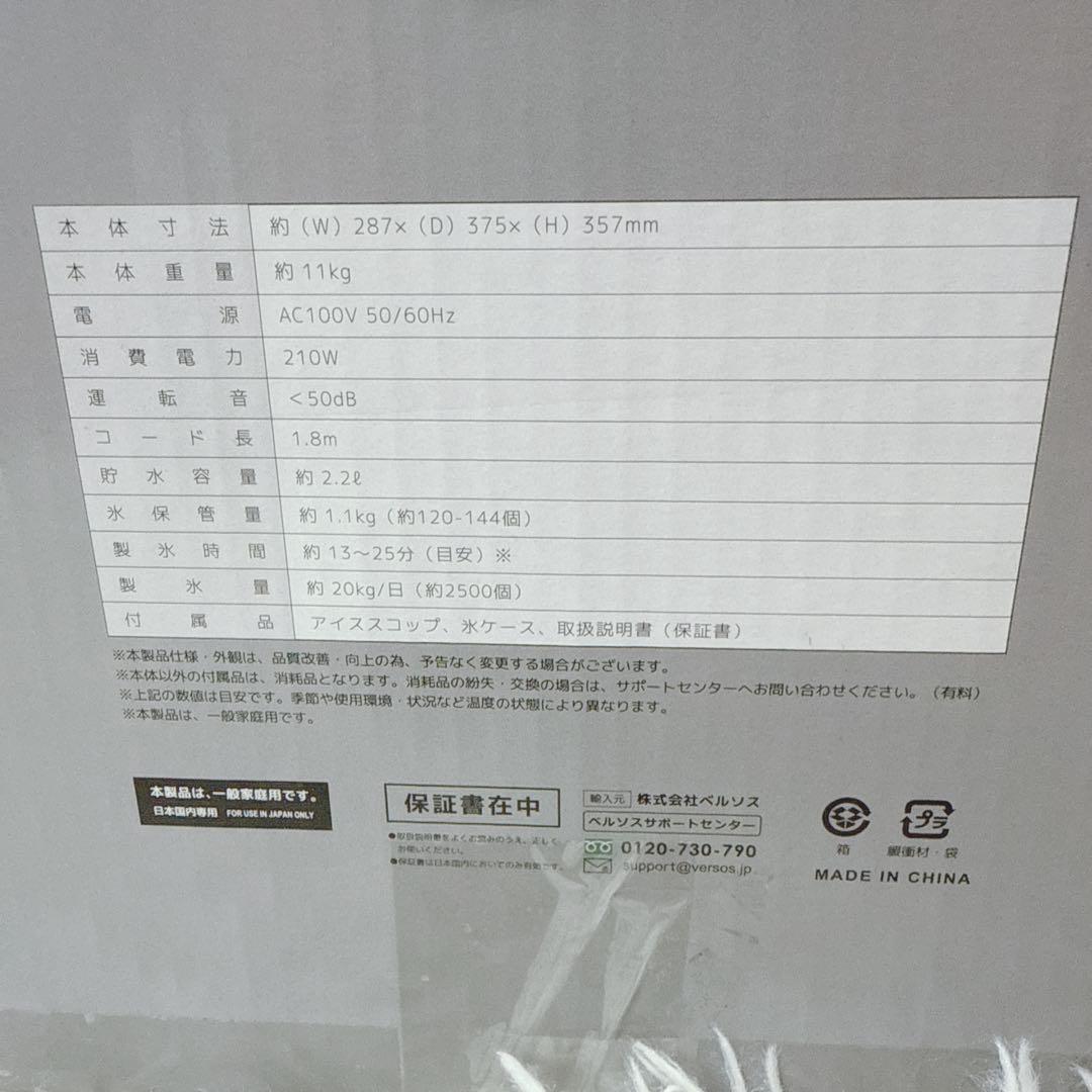 ベルソス　高速製氷機　クリスタルロック　VS-ICE020