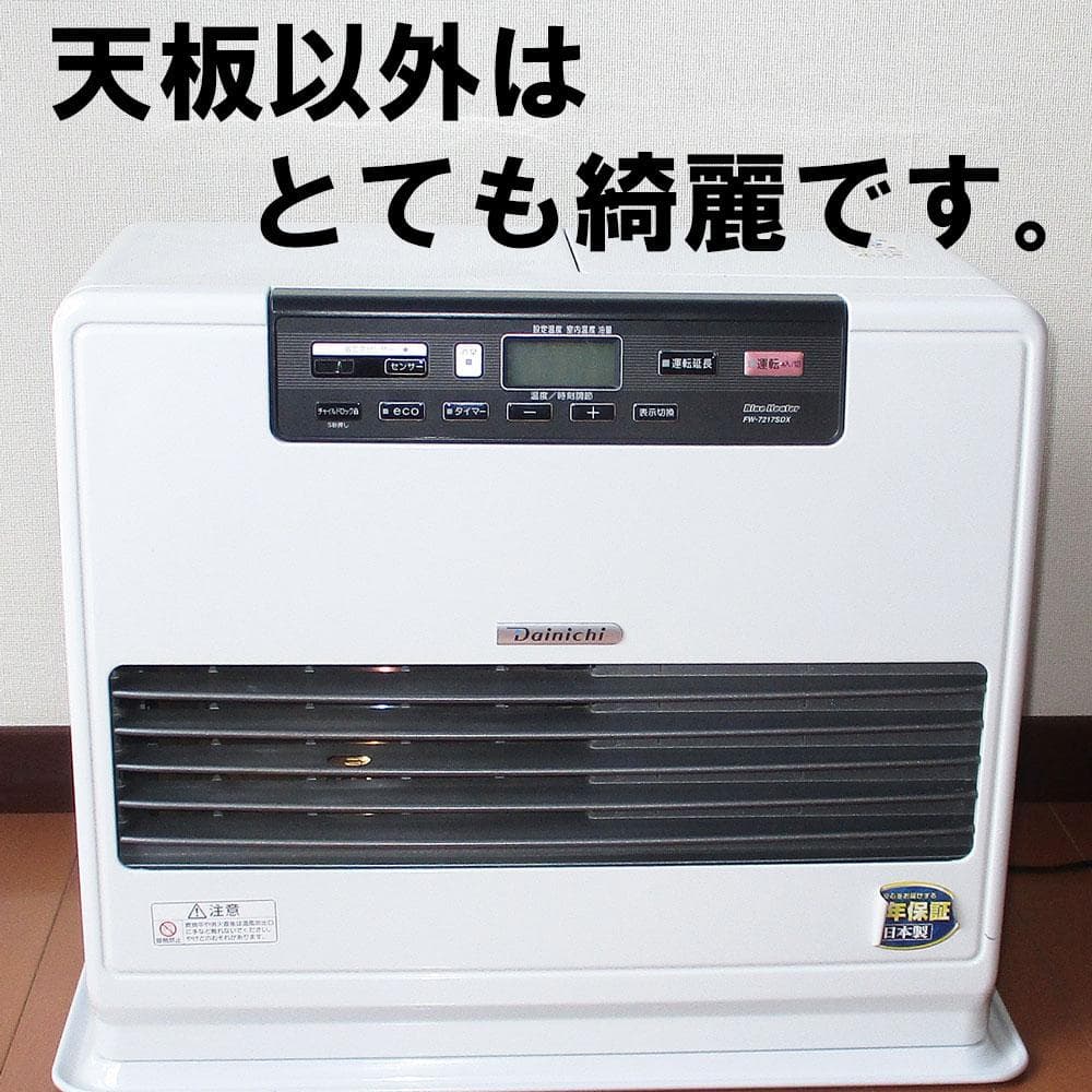 【美品】19～25畳　その寒い大部屋に！ダイニチ石油ファンヒーター　９L