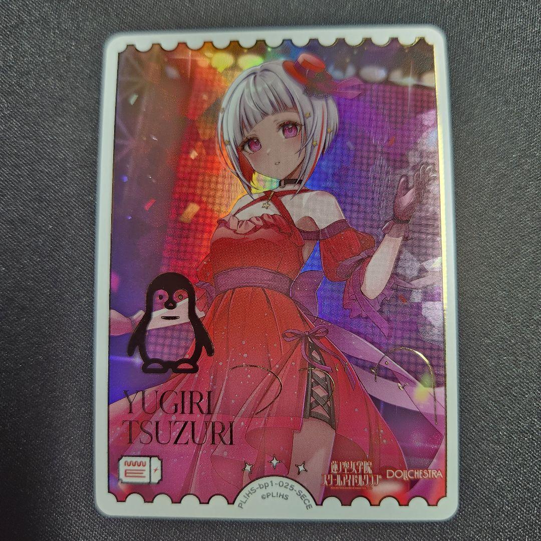 夕霧綴理 SECE ラブライブカードゲーム ラブカ