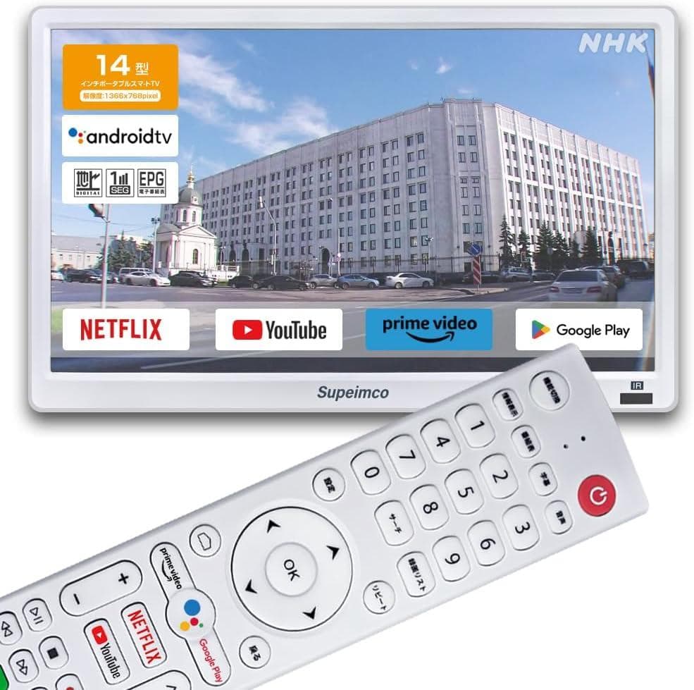 スマートテレビ 地デジ内蔵 14インチ 液晶テレビ 3電源対応 3way