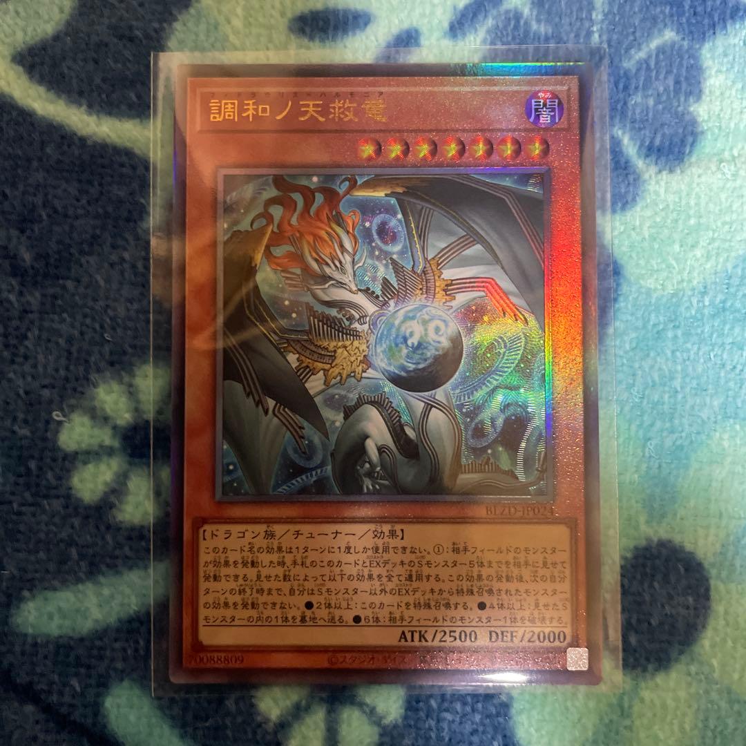 遊戯王OCG 調和ノ天球竜レリーフ ドミナススパークレリーフ　その他おまけ