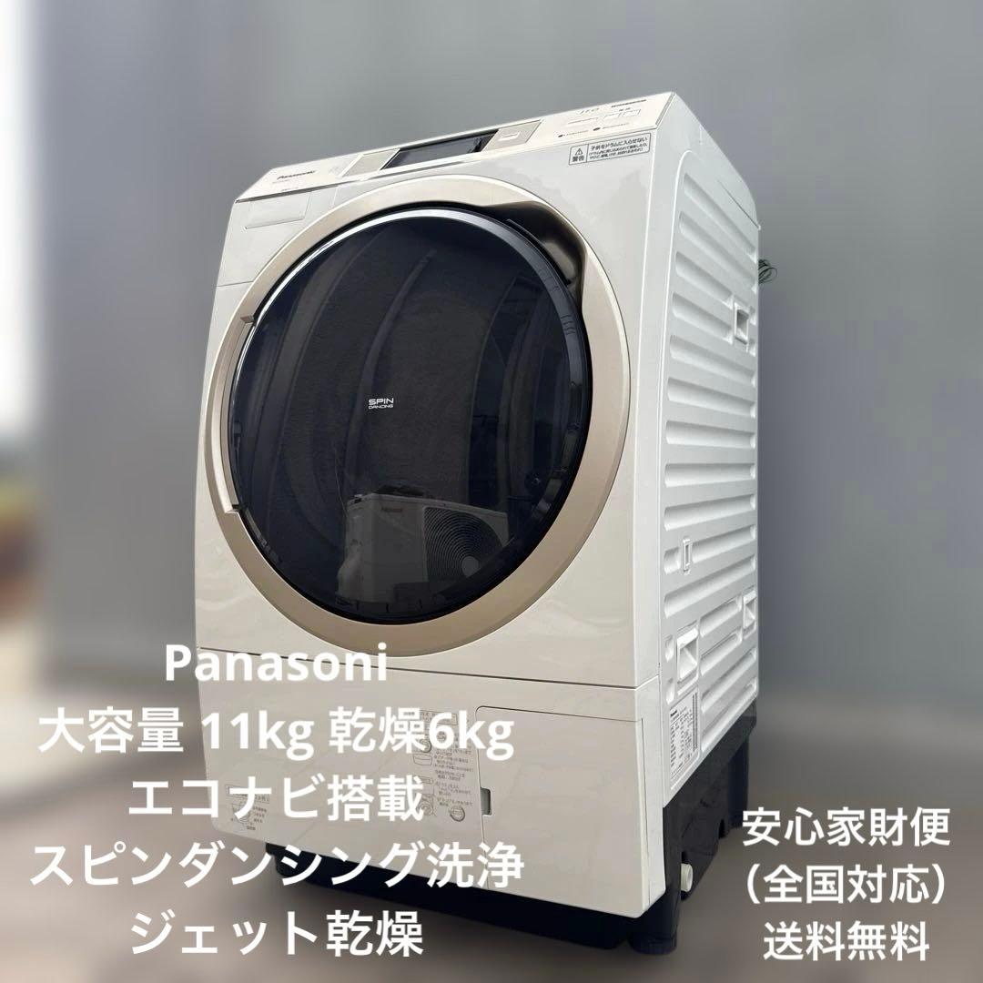 送料込 Panasonic ドラム式洗濯乾燥機11kg/6kg インテリアドラム