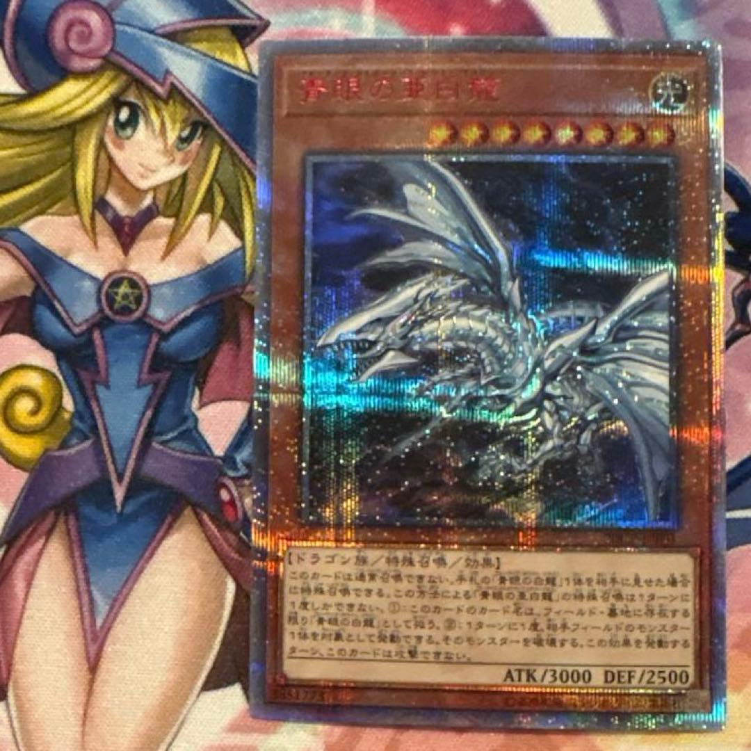 遊戯王　青眼の亜白龍　20thシークレット　シク